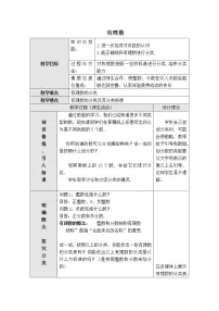 人教版七年级上册1.2.1 有理数教案设计