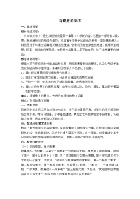 初中数学人教版七年级上册第一章 有理数综合与测试教学设计