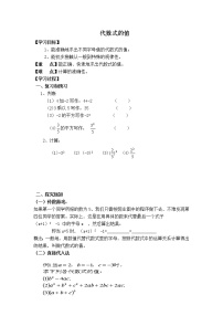 初中数学华师大版七年级上册3.2 代数式的值教案