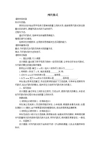 数学华师大版3 列代数式教案