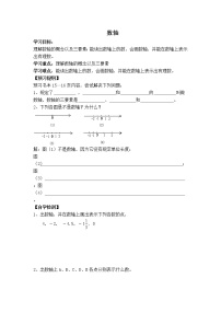 华师大版七年级上册1 数轴教学设计