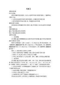 初中数学华师大版七年级上册2 代数式教案