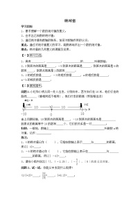 初中数学华师大版七年级上册2.4 绝对值教学设计