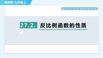 冀教版九年级上册27.1  反比例函数习题ppt课件