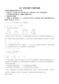 2021年贵州贵阳中考数学真题