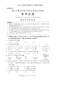 2021年湖北省襄阳市中考数学真题