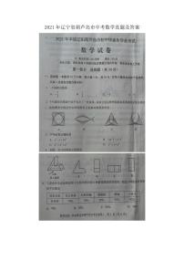 2021年辽宁省葫芦岛市中考数学真题解析版