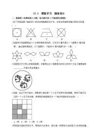 初中数学人教版九年级上册23.3 课题学习 图案设计同步练习题