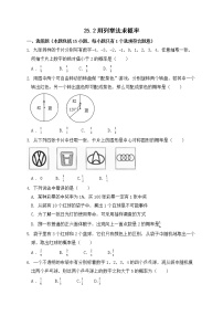 人教版九年级上册25.2 用列举法求概率课时训练