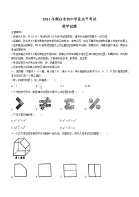 山东省烟台市2021年中考数学真题