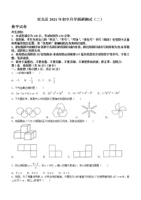 2021年黑龙江省哈尔滨市松北区初中升学调研测试（二模）+数学试卷