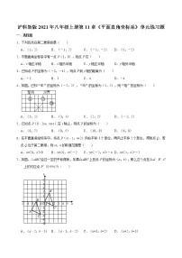初中数学沪科版八年级上册第11章 平面直角坐标系综合与测试课时作业