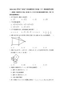 广东省广州市越秀区  2020-2021学年八年级  下学期期末数学试卷（word版 无答案）