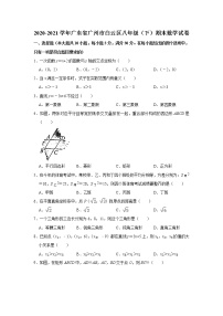 广东省广州市白云区2020-2021学年八年级下学期数学期末试题（word版 无答案）