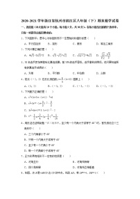 浙江省杭州市滨江区2020-2021学年八年级下学期期末考试数学试卷（word版 无答案）