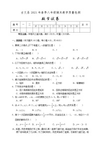 湖南省湘西州古丈县2020-2021学年八年级下学期期末考试数学试题（word版 含答案）