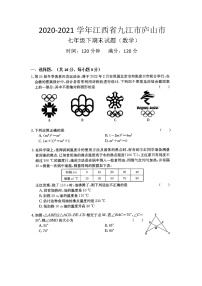 江西省九江市庐山市2020-2021学年下学期七年级期末考试数学试题（word版 无答案）