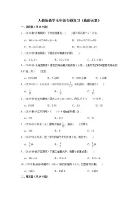人教版数学七年级专题复习《数的运算》(含答案)试卷