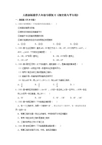 人教新版数学八年级专题复习《相交线与平行线》（含答案）试卷