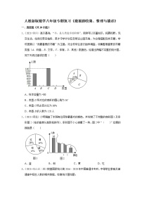 人教新版数学八年级专题复习《数据的收集、整理与描述》（含答案）试卷