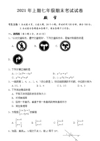 湖南省怀化市2020-2021学年七年级下学期期末考试数学试题（word版 含答案）