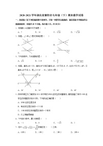 湖北省襄阳市2020-2021学年七年级下学期期末数学试卷（word版 含答案）