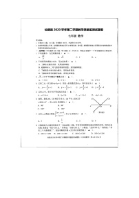 浙江省台州市仙居县2020-2021学年七年级下学期期末教学质量监测数学试题（ 含答案）