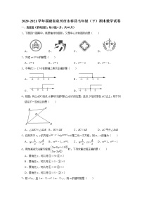 福建省泉州市永春县2020-2021学年七年级下学期期末数学试卷（word版 含答案）