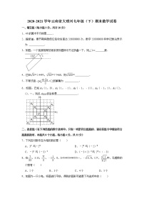 云南省大理州2020-2021学年七年级下学期期末数学试卷（word版 含答案）