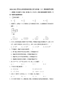 山东省济南市章丘区2020-2021学年七年级上宵期期末数学试卷（word版 无答案）