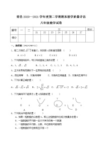 河北省沧州市青县2020-2021学年八年级下学期期末考试数学试题（word版 含答案）