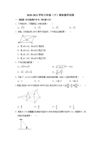 2020-2021学年山东省济宁市八年级下学期期末数学试卷（word版 含答案）