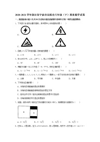 浙江省宁波市余姚市2020-2021学年八年级下学期数学期末试卷（word版 无答案）