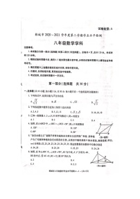 陕西省渭南市韩城市2020-2021第二学期八年级数学期末试卷（ 含答案）