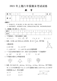 湖南省怀化市2020-2021学年八年级下学期期末考试数学试题(word版 含答案)
