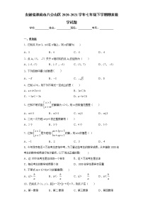 安徽省淮南市八公山区2020-2021学年七年级下学期期末数学试题（word版 含答案）