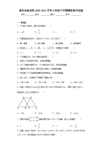 重庆市渝北区2020-2021学年七年级下学期期末数学试题（word版 含答案）