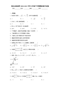 重庆市铜梁区2020-2021学年七年级下学期期末数学试题（word版 含答案）