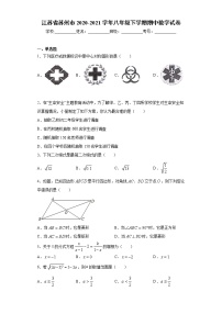 江苏省苏州市2020-2021学年八年级下学期期中数学试卷（word版 含答案）