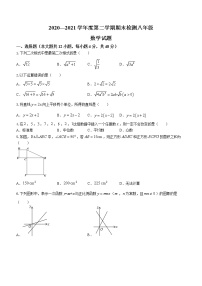 山东省德州市德城区2020-2021学年八年级下学期期末数学试题（word版 含答案）