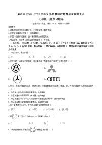 重庆市綦江区2020-2021学年七年级下学期期末数学试题（word版 含答案）