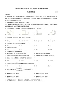 山东省临沂市兰山区2021年七年级下学期期末数学试题（word版 含答案）