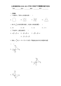 江苏省苏州市2020-2021学年八年级下学期期中数学试卷（word版 含答案）