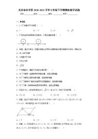 天津市和平区2020-2021学年七年级下学期期末数学试题（word版 含答案）