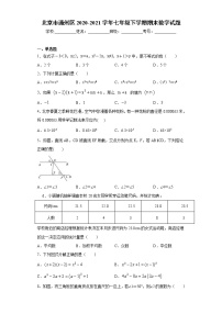 北京市通州区2020-2021学年七年级下学期期末数学试题（word版 含答案）