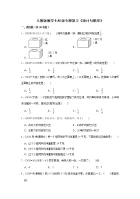 人教版数学七年级专题复习《统计与概率》（含答案）