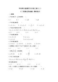 华师大版九年级上册21.3 二次根式的加减同步训练题