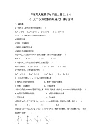 2020-2021学年4.一元二次方程根的判别式精练