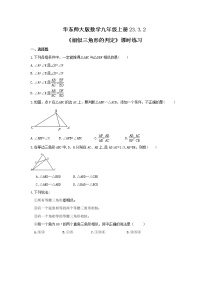 初中数学华师大版九年级上册2. 相似三角形的判定达标测试