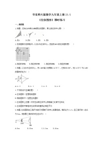 华师大版九年级上册23.5 位似图形测试题